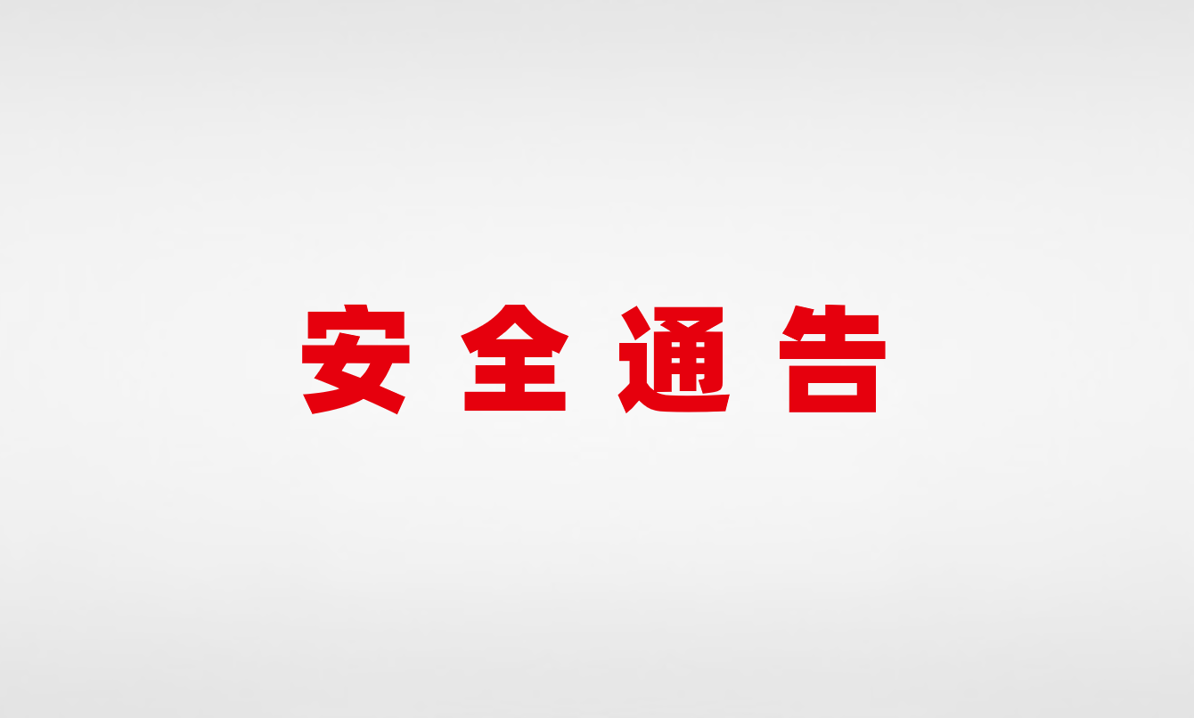 安全通告—畅捷通 t 自有部署版本反序列