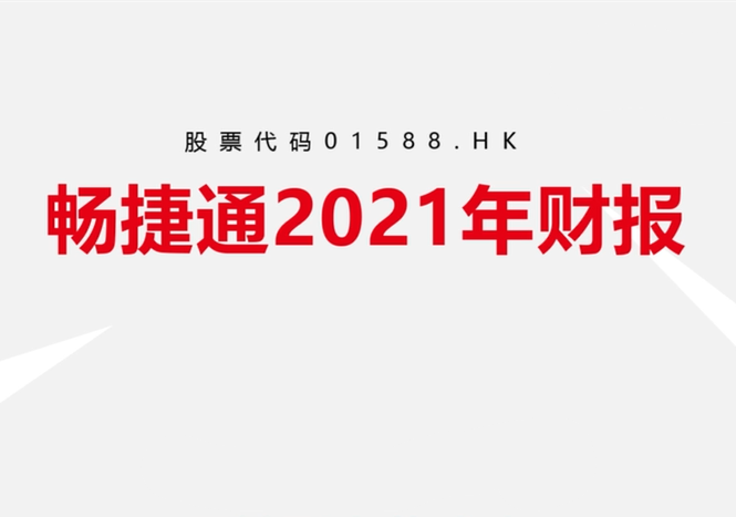 2021年畅捷通云服务业务占比增至86%