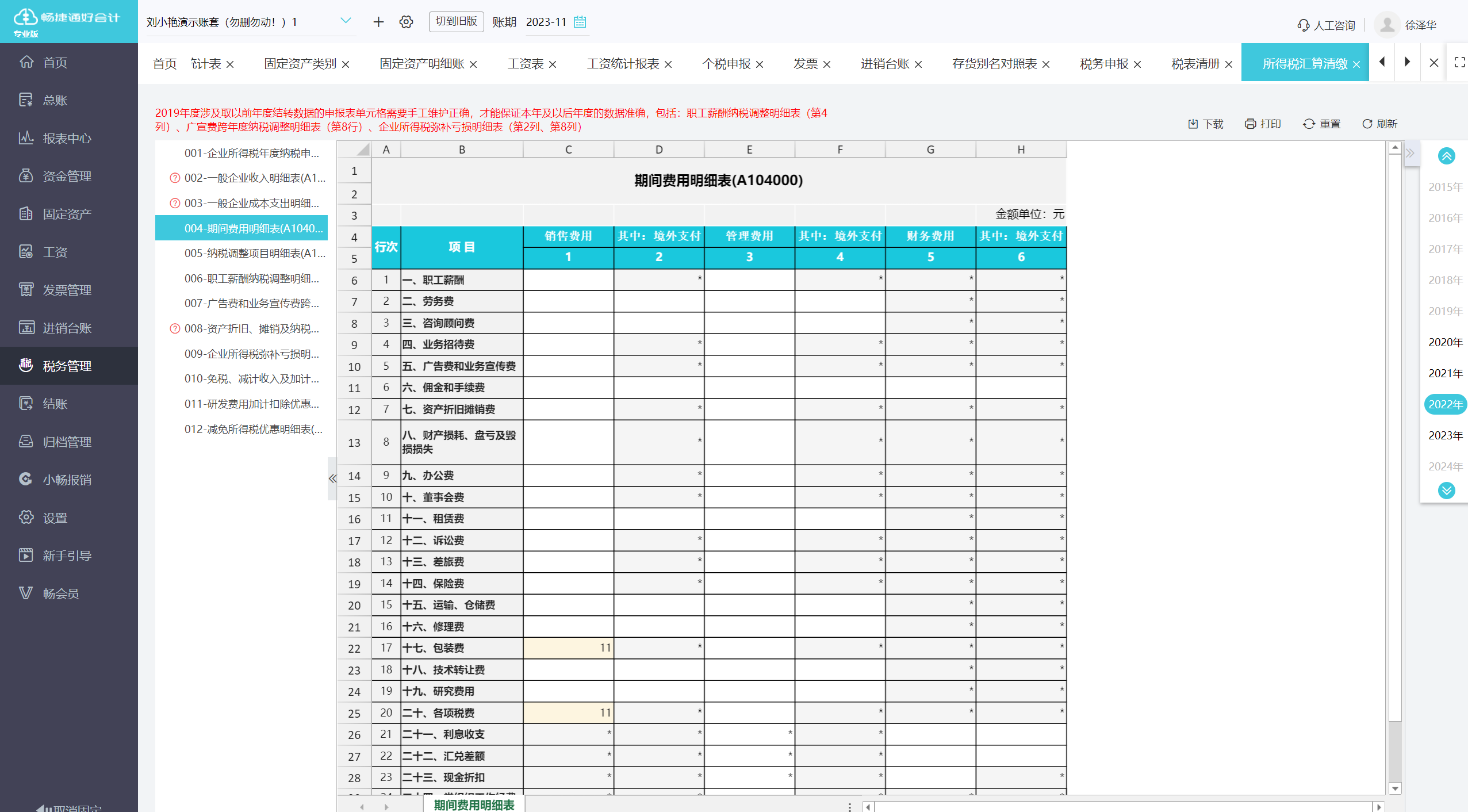 数量核算跟辅助核算的存货