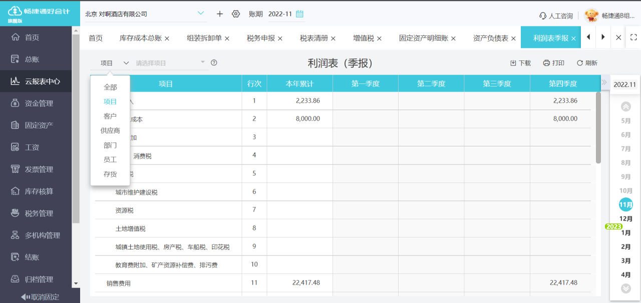 辅助核算应收对应