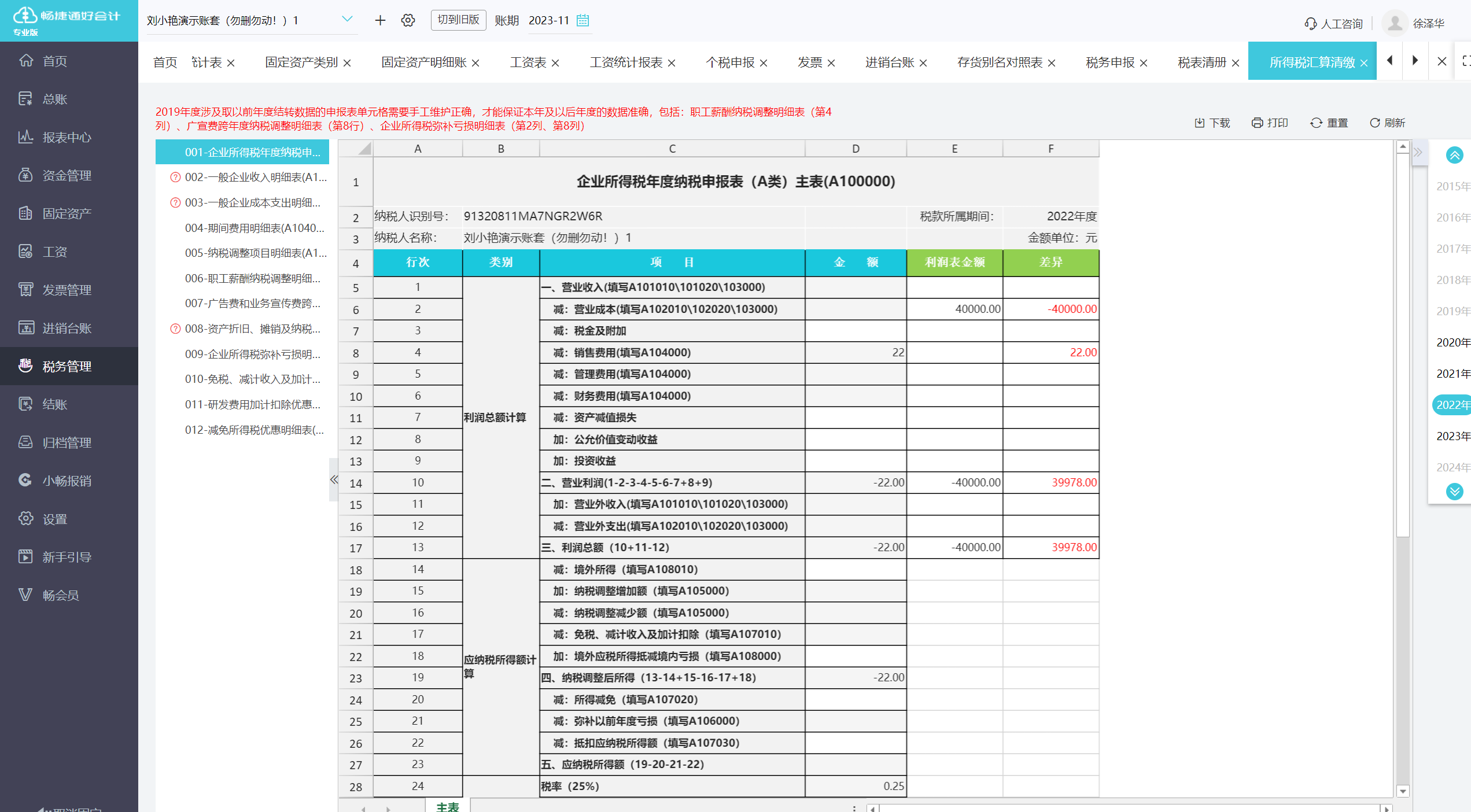 用友公司财务软件