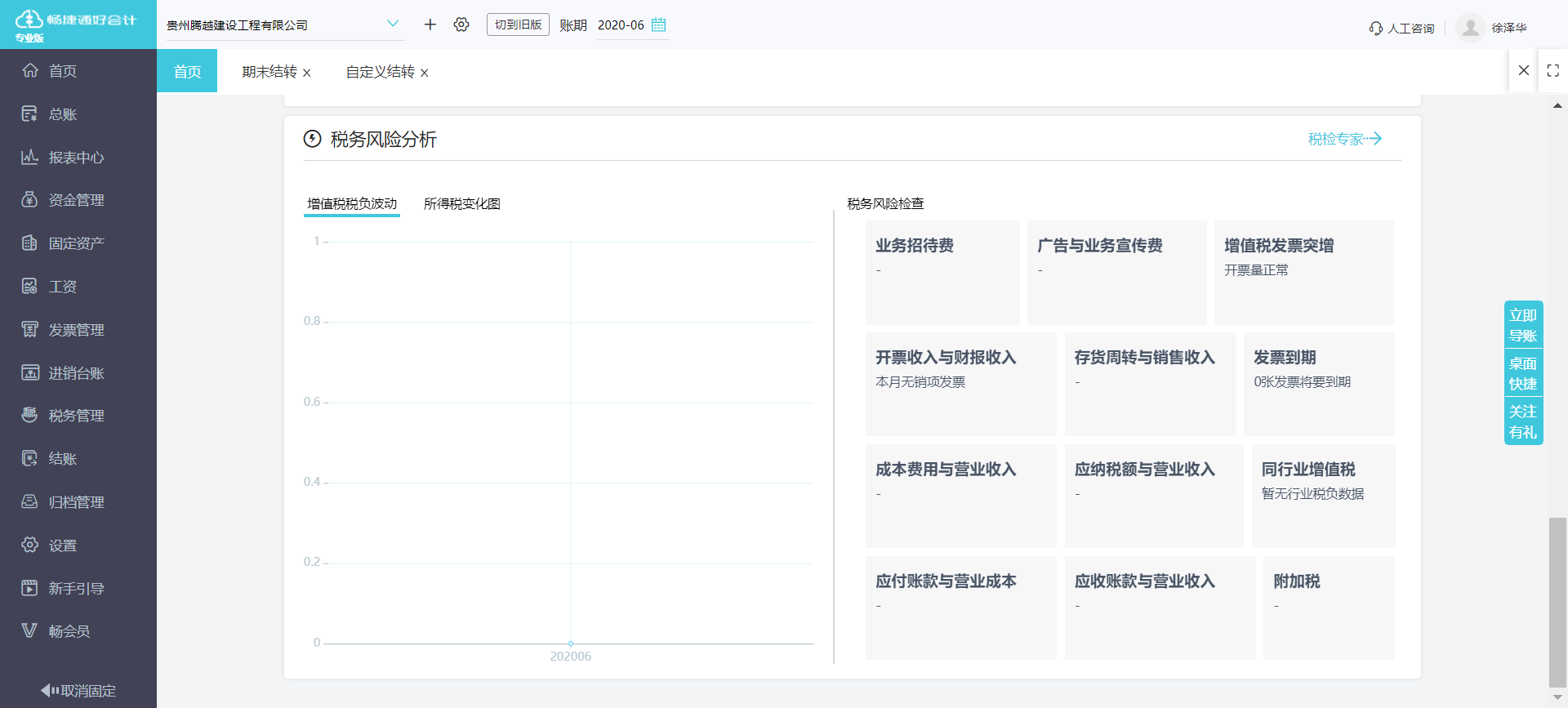 购销存业务自动生成记账凭证