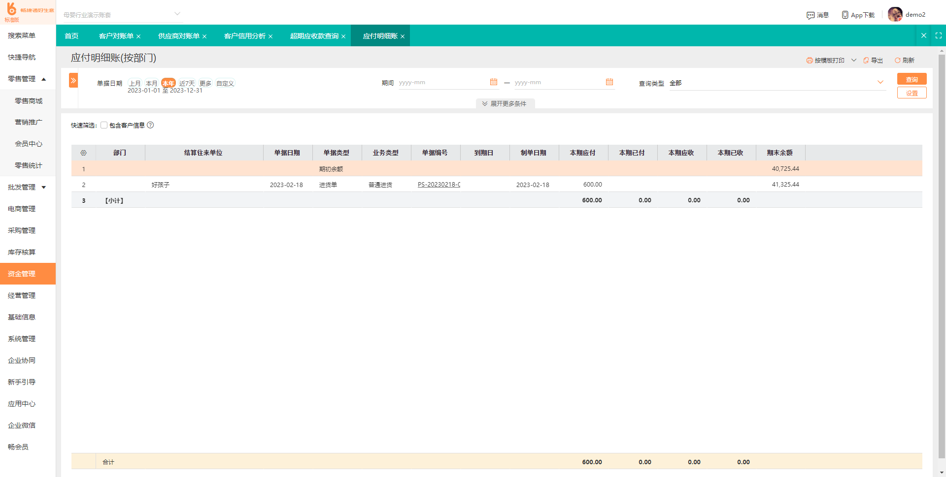 农资进销存软件优农帮