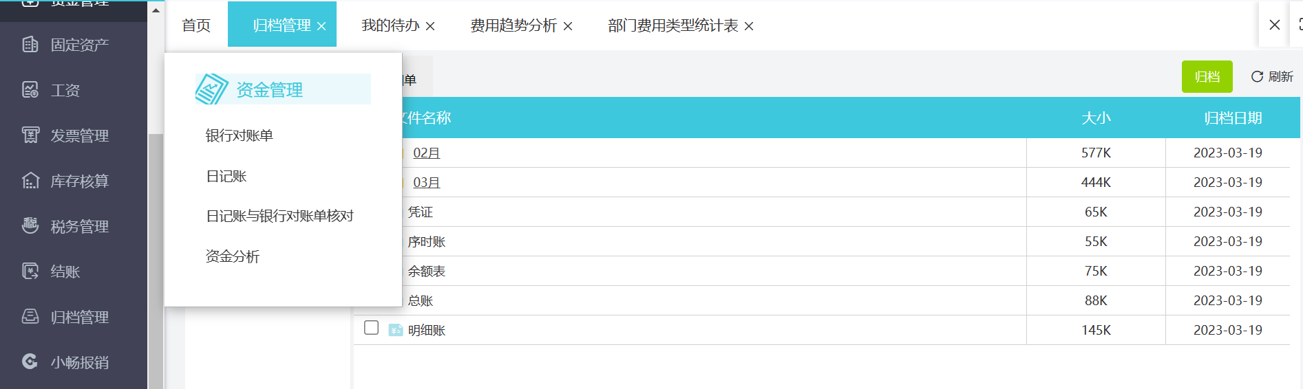 常用财务会计软件