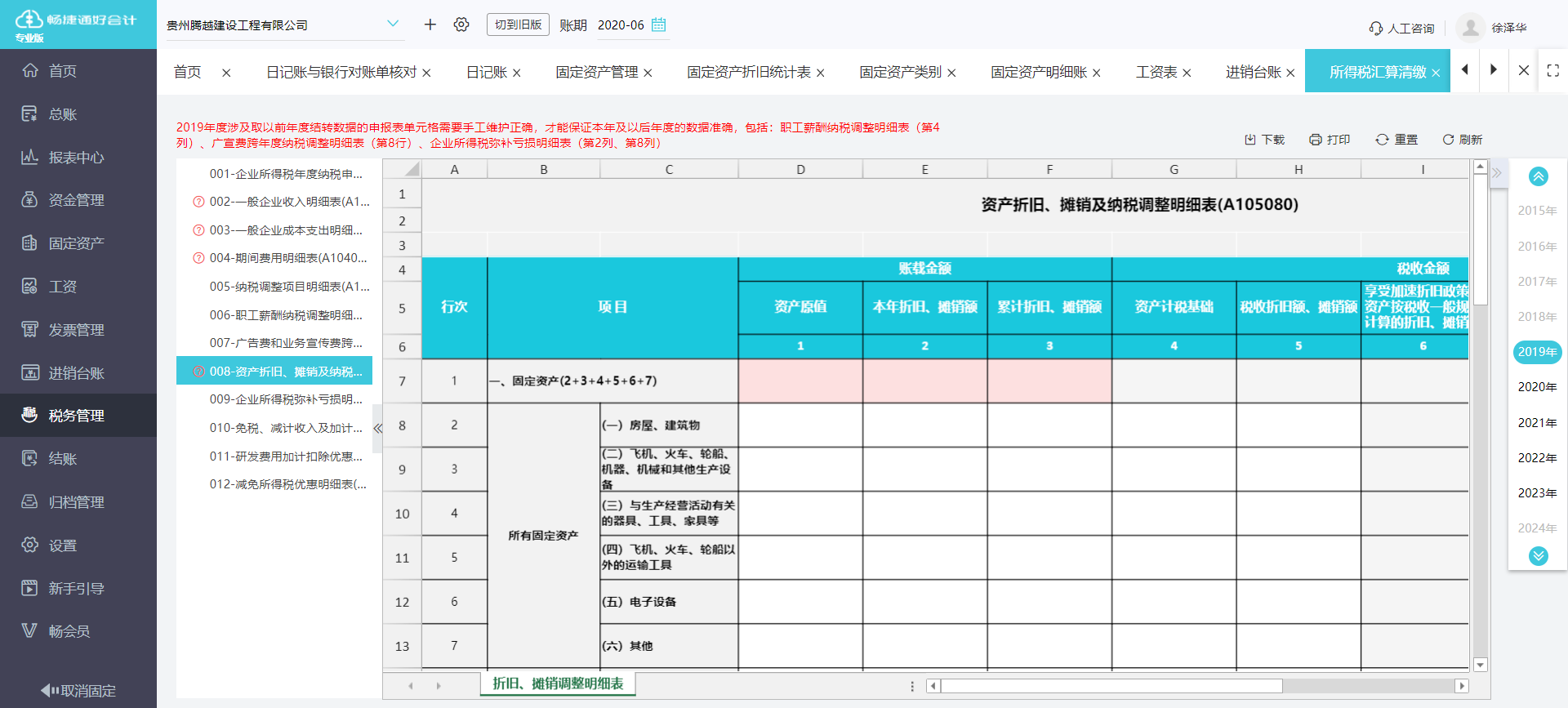 用友财务软件u8版本