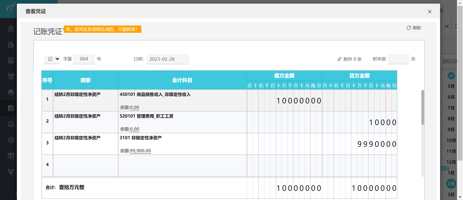 代理记账公司用的软件