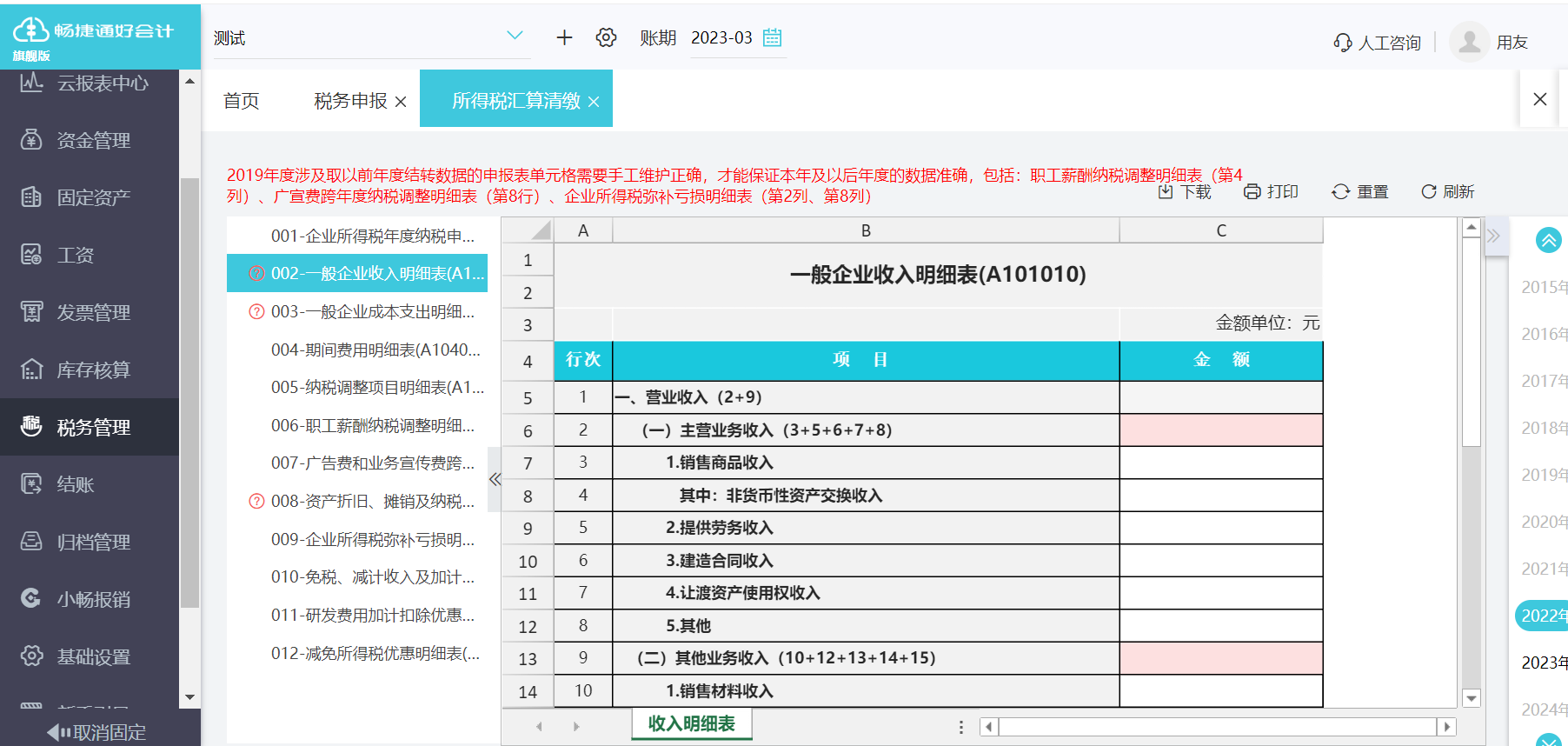 财务软件记账凭证怎么设置