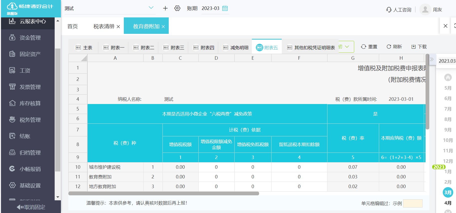 财务软件中记账凭证能下载吗