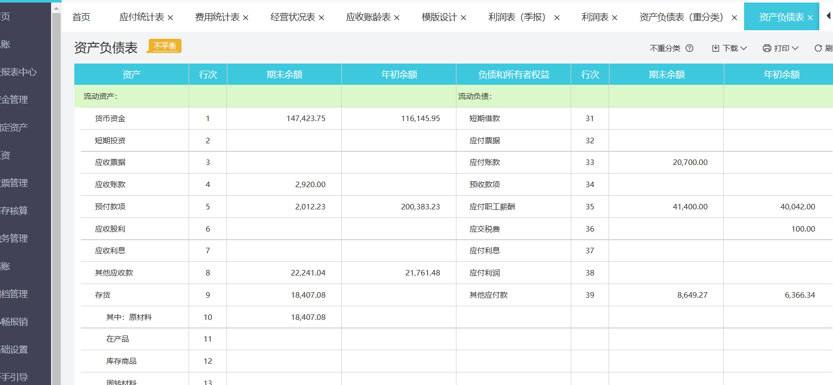 用友财务软件实用教程