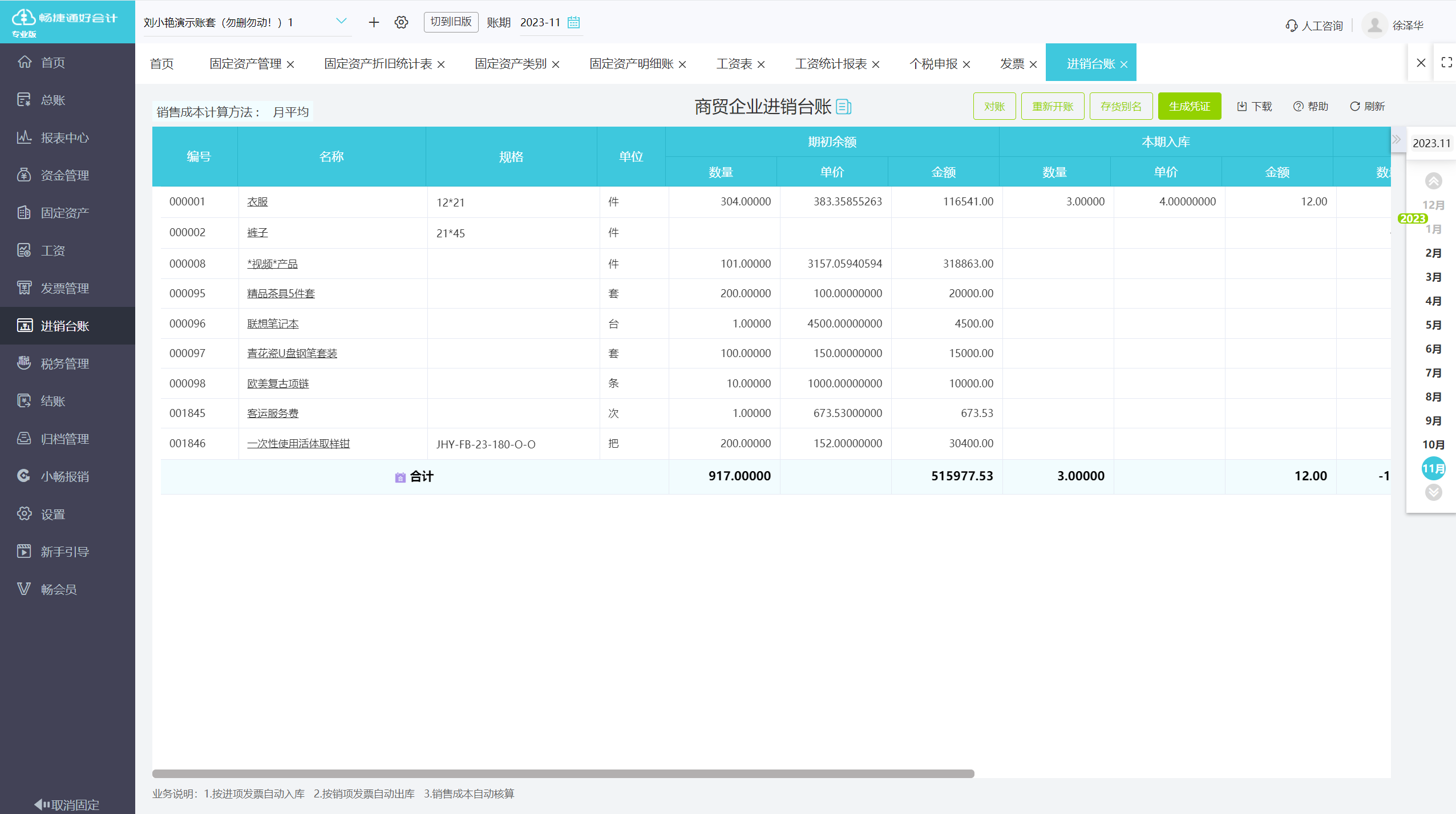 往来账户适用辅助核算吗