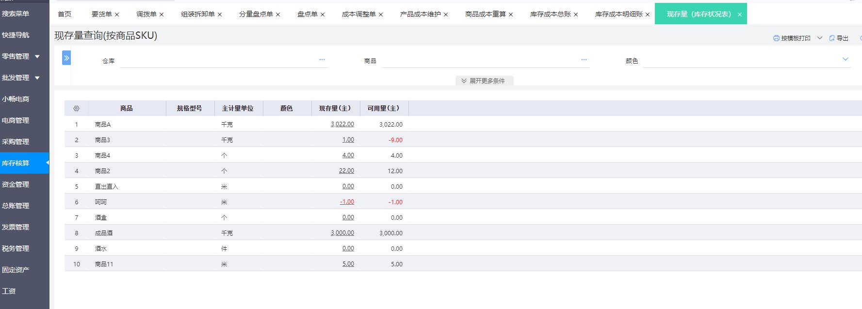 用友财务软件财务报表单位名称