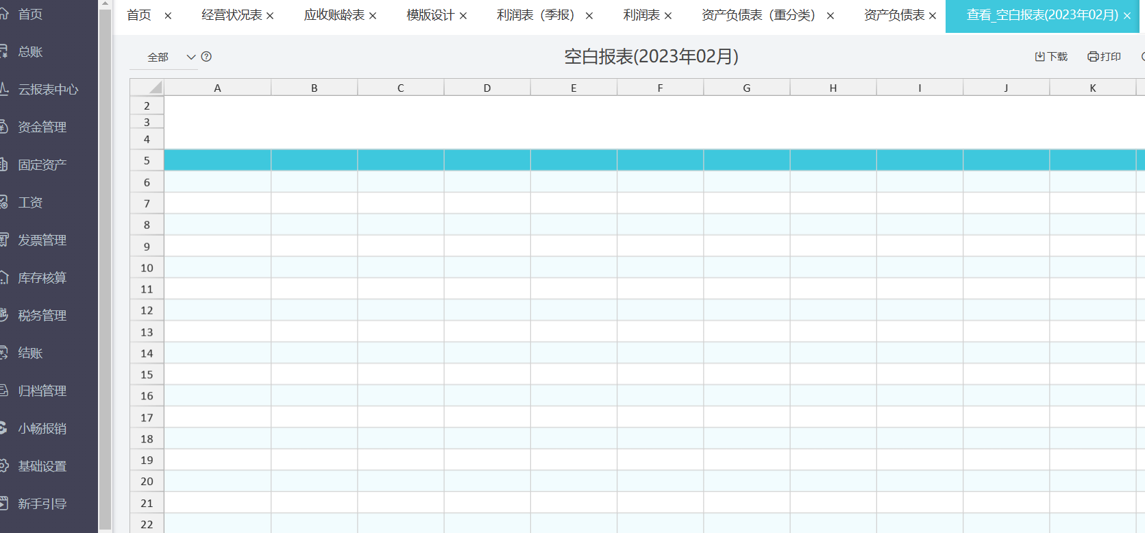 畅捷通好会计怎么打印凭证