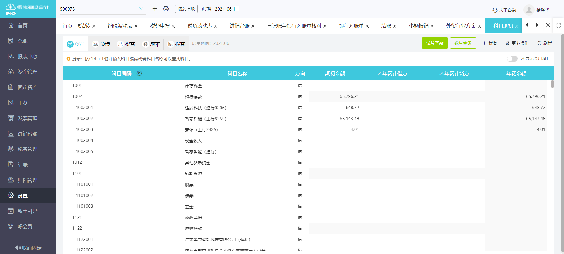 财务软件上记账凭证怎么填写