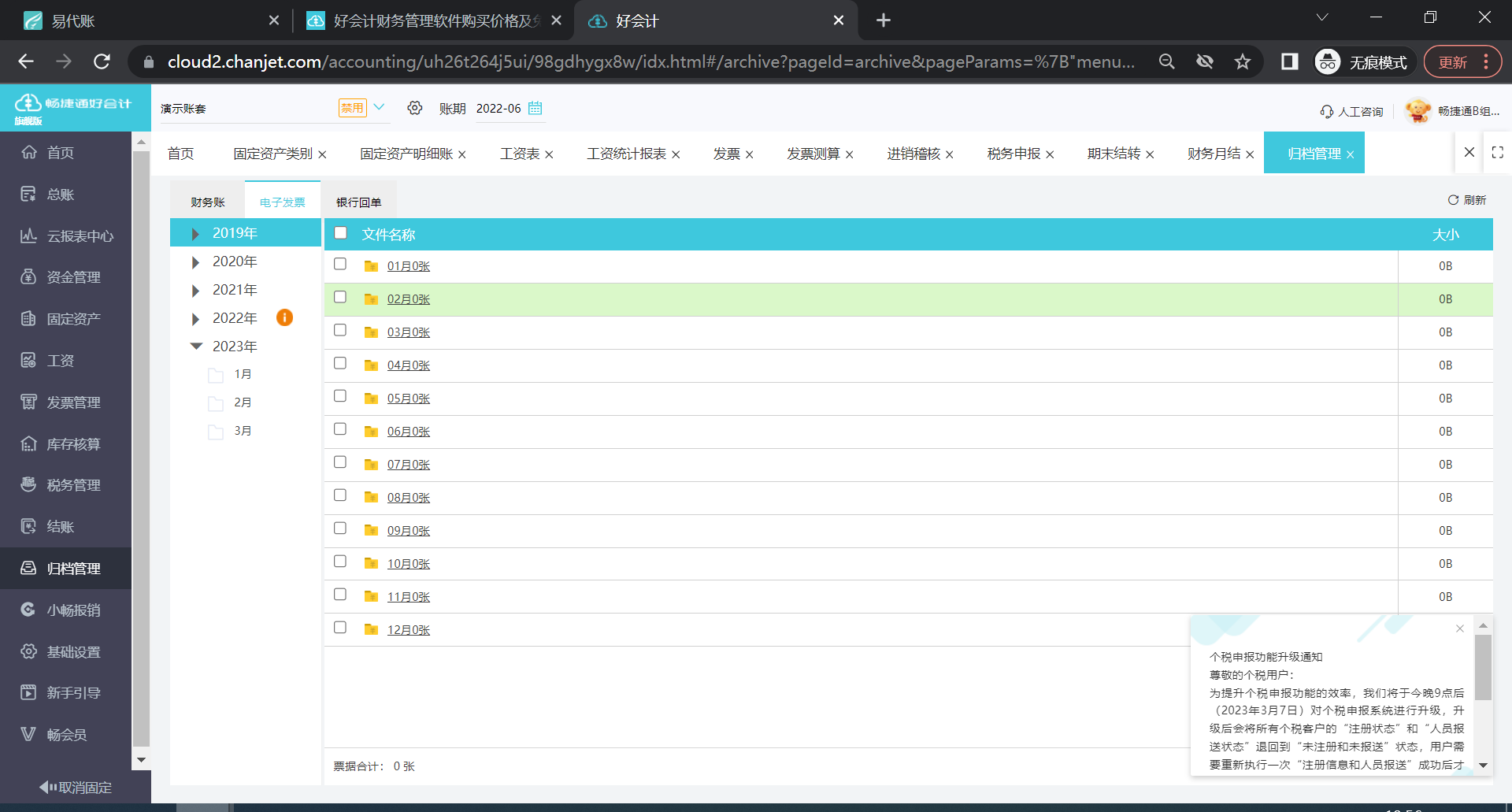 好会计财务软件怎样下载