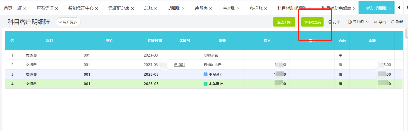 好会计如何修改科目