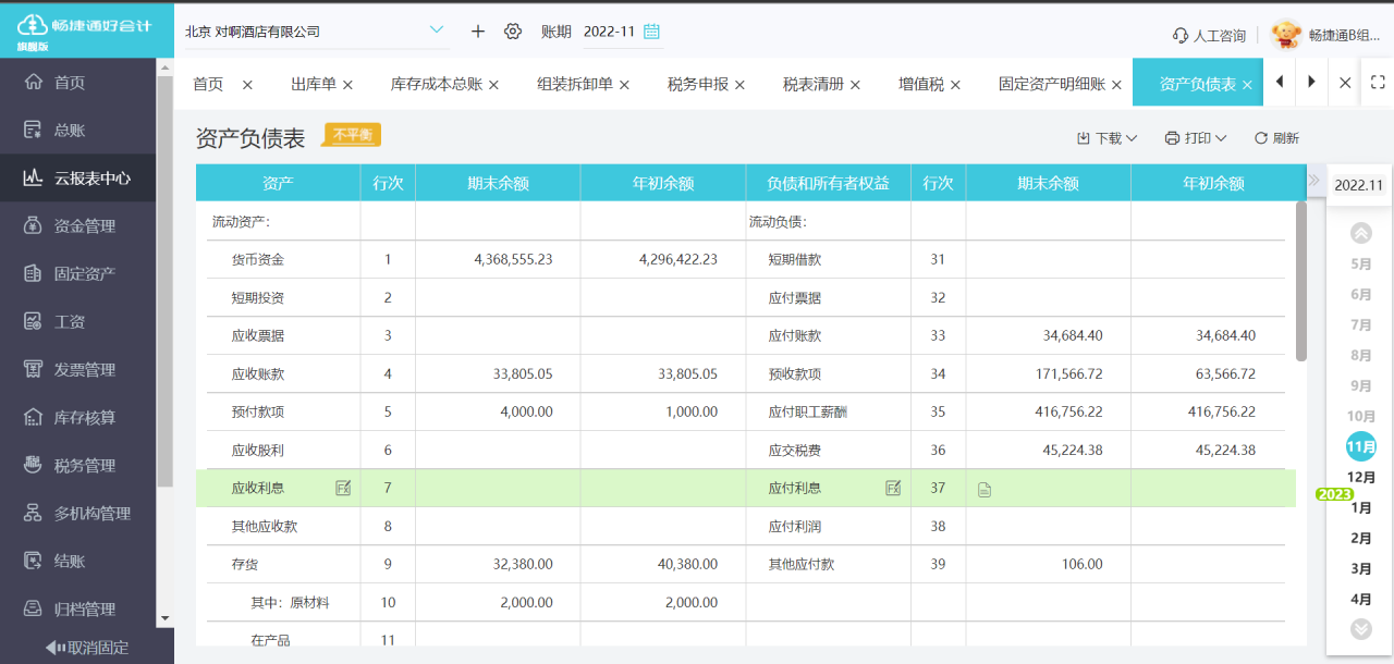 好会计软件人生就是博官网下载