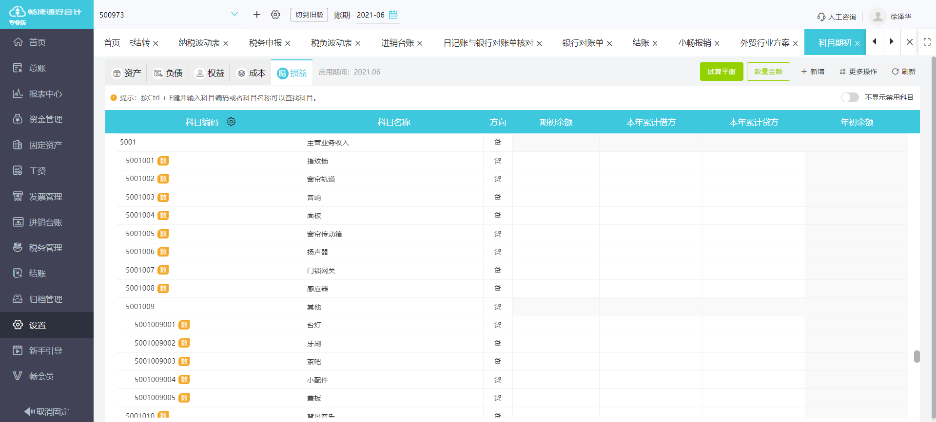 u8辅助核算数量怎么操作