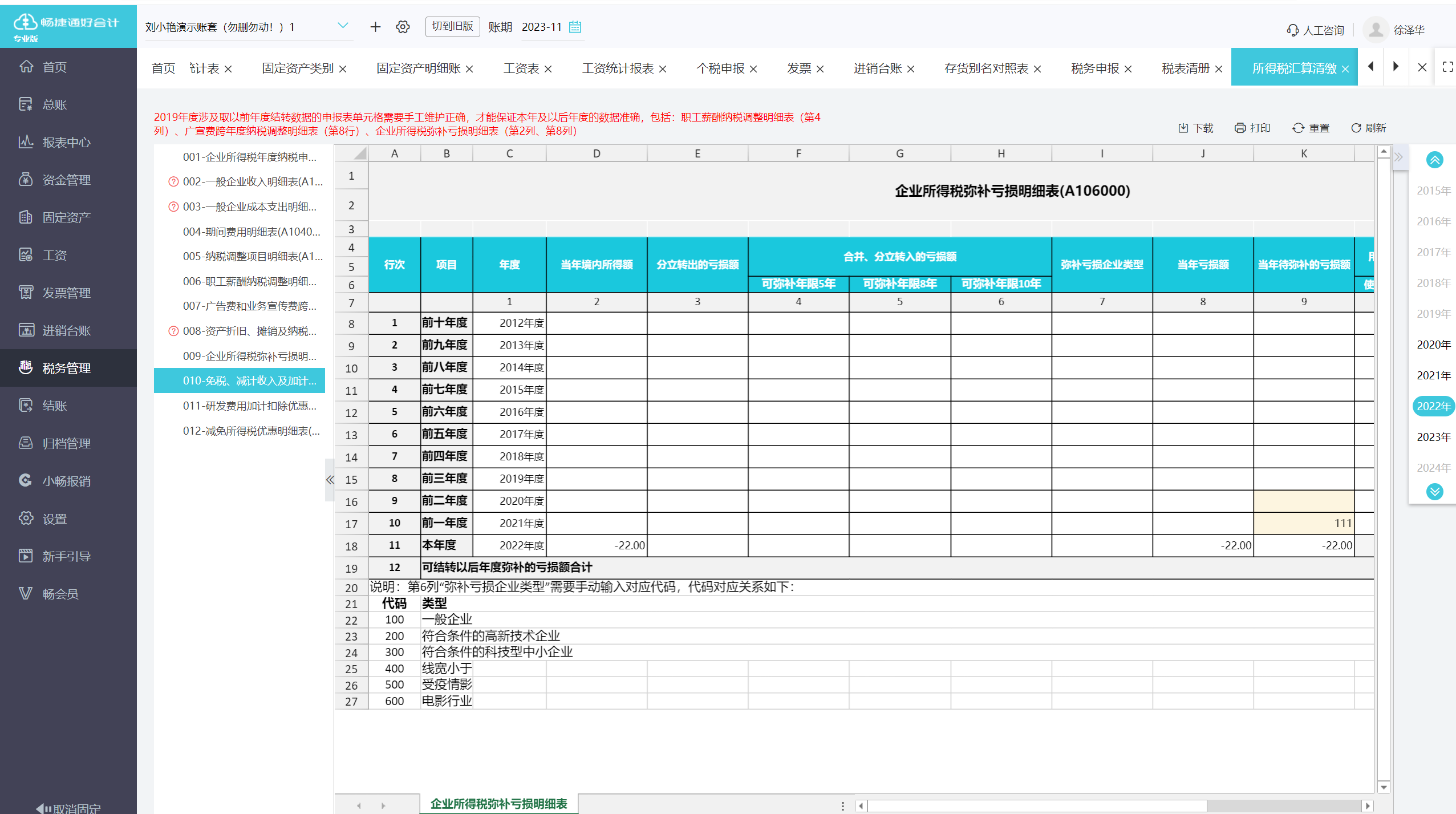 好会计怎么导出科目汇总表