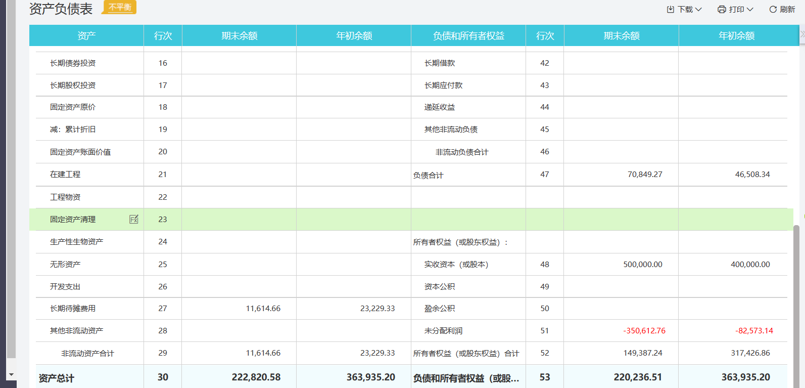 畅捷通软件固定资产核算