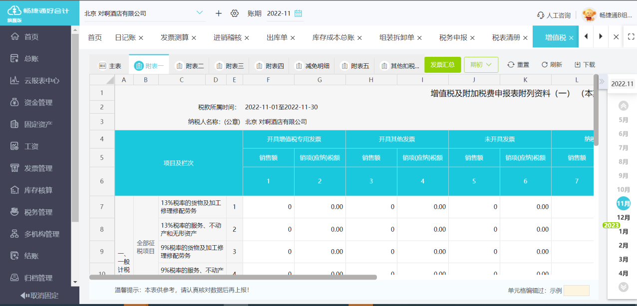 会计记账好会计账务软件