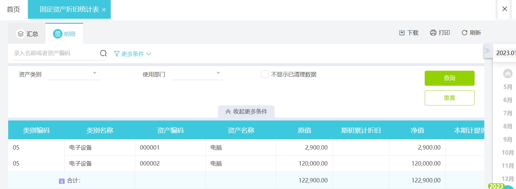 好会计畅捷通导账功能