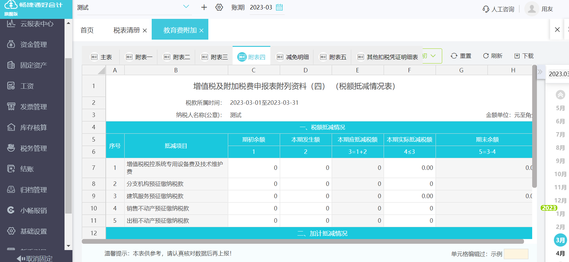 如何用财务软件记账