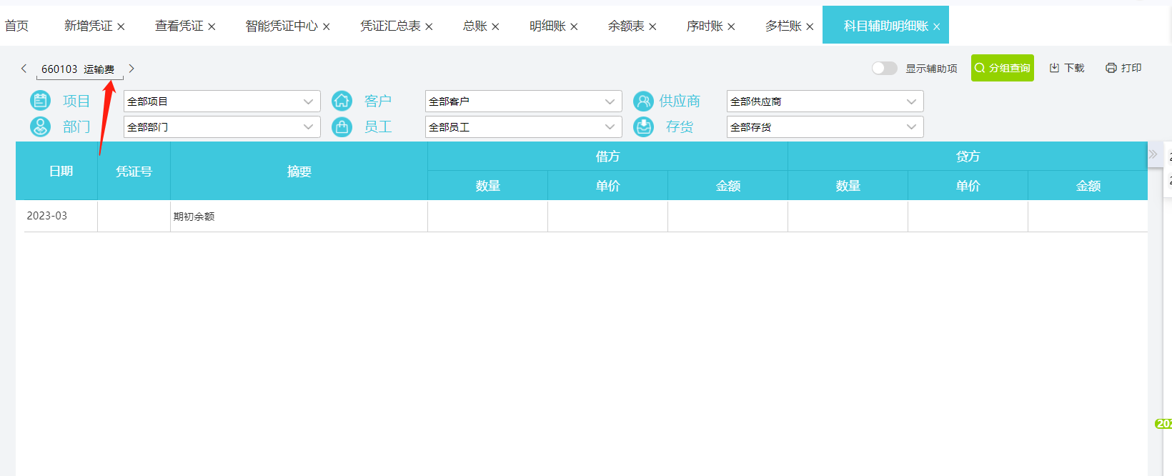 记账软件免费下载好会计