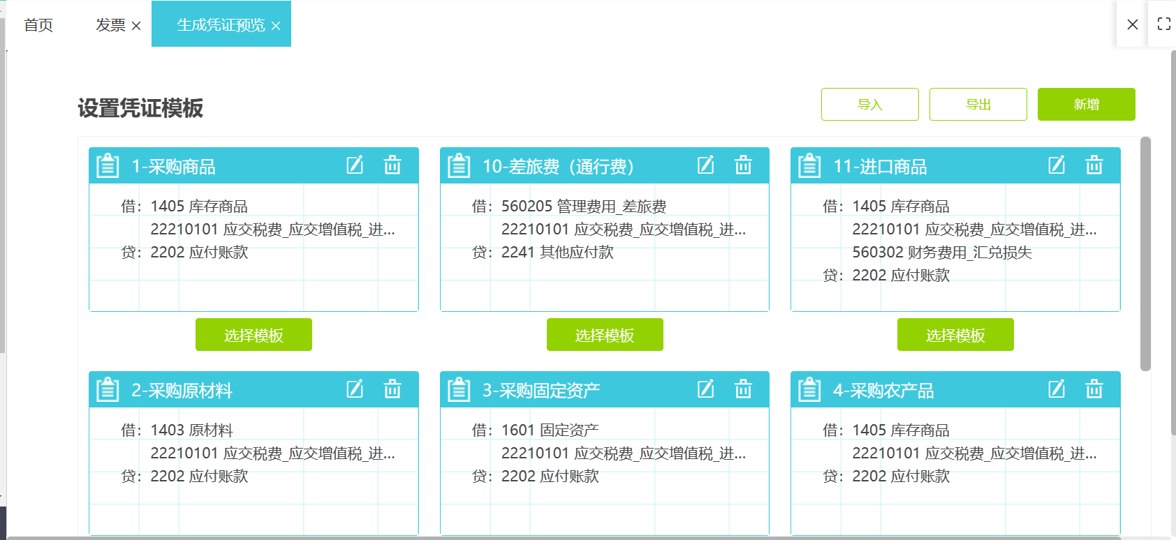 如何用财务软件编制记账凭证