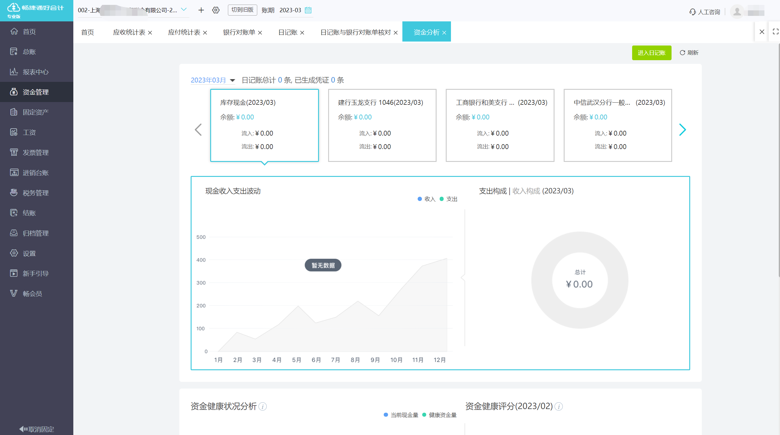 记账宝财务软件提示无效的书证