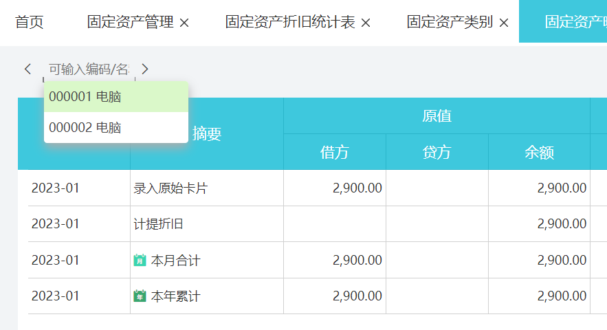 用友财务软件结账