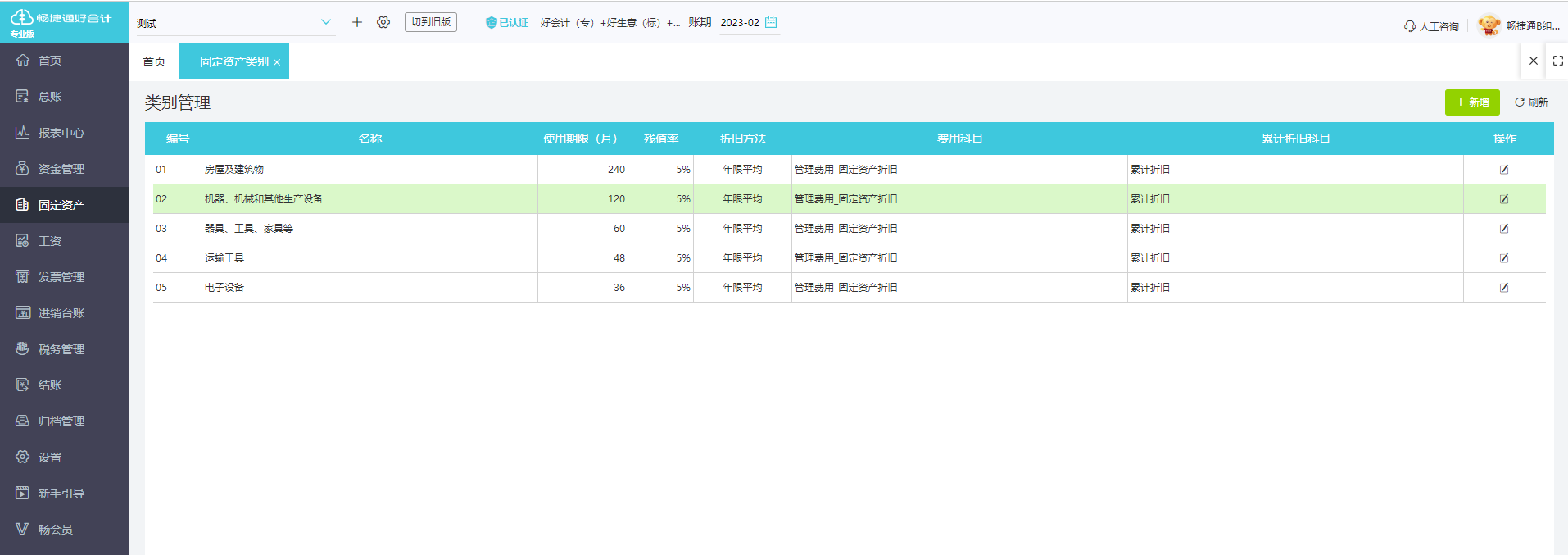 u8软件财务软件