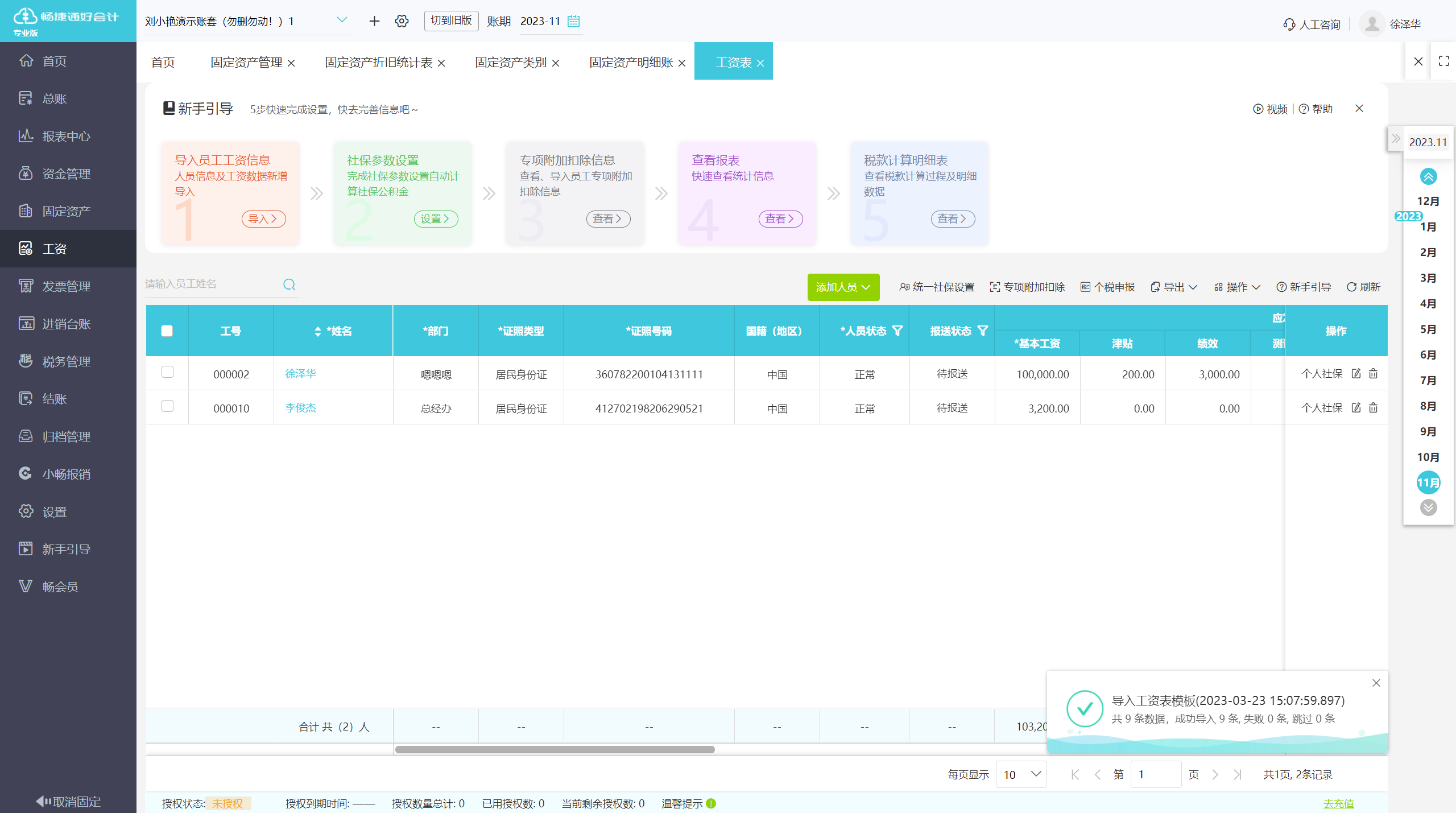 用友财务软件u8系统