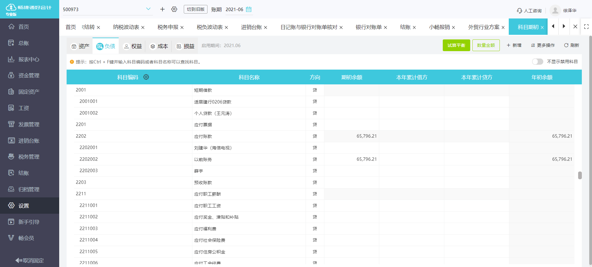 用友u8财务软件正版