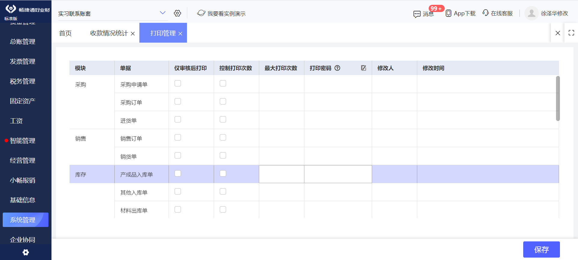 用友财务软件怎样调取凭证