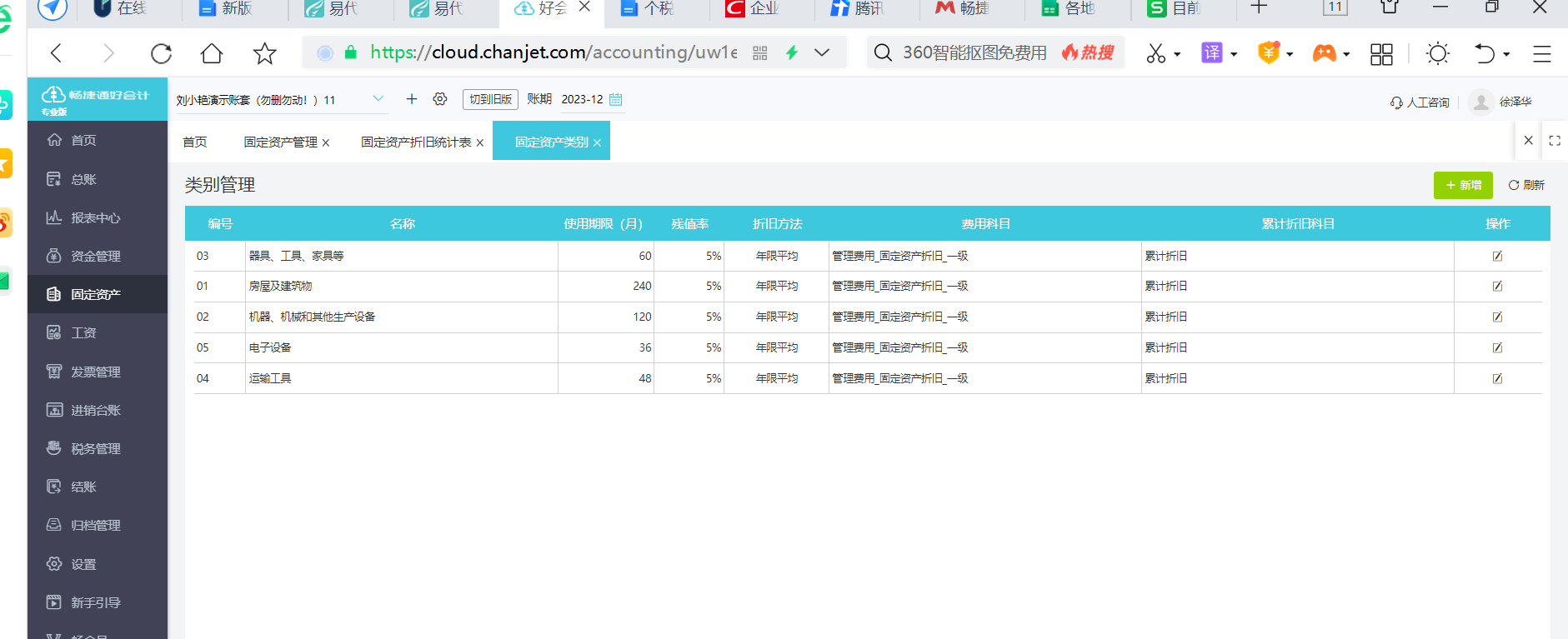 用友财务软件u8普及版