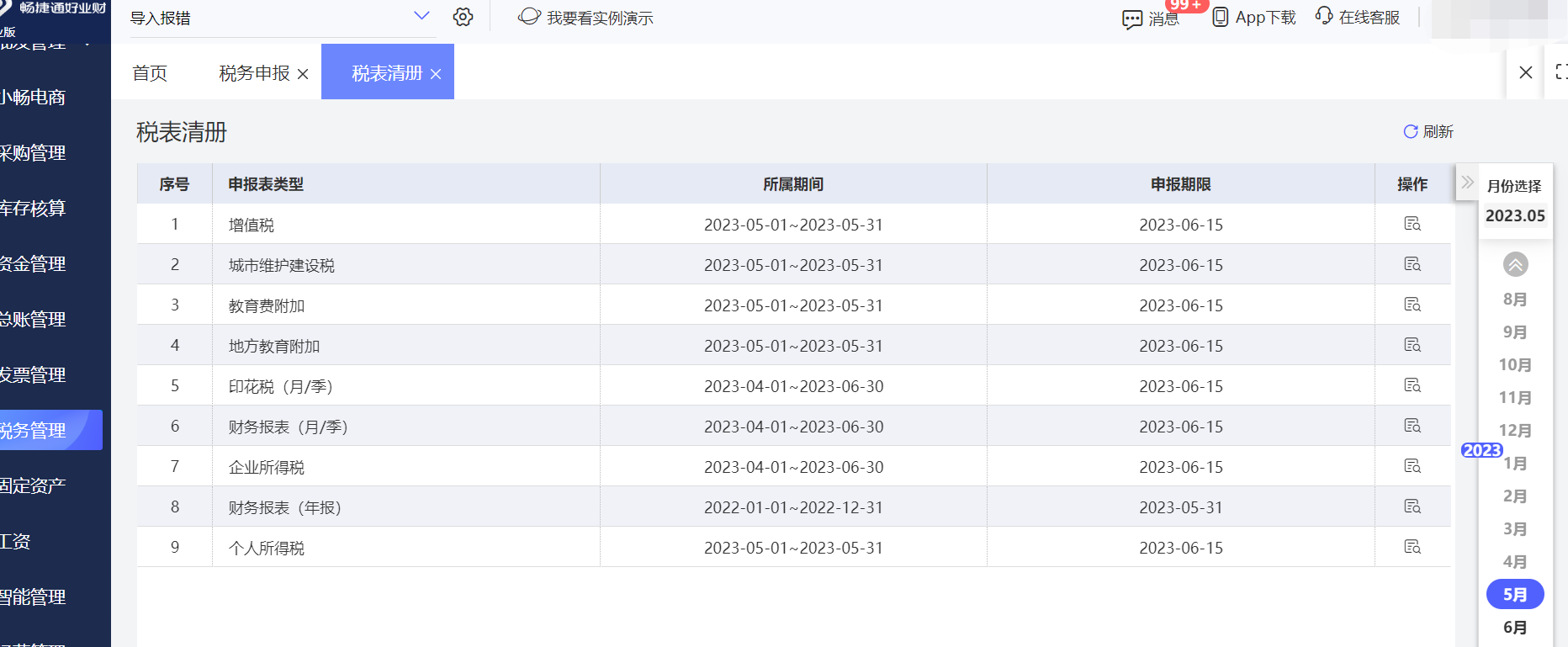 用友nc财务软件打印凭证