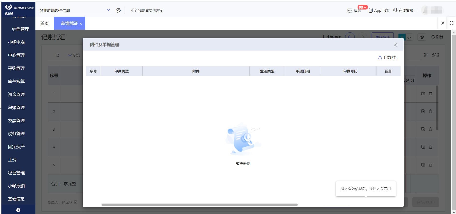 用友财务软件u8记账结转