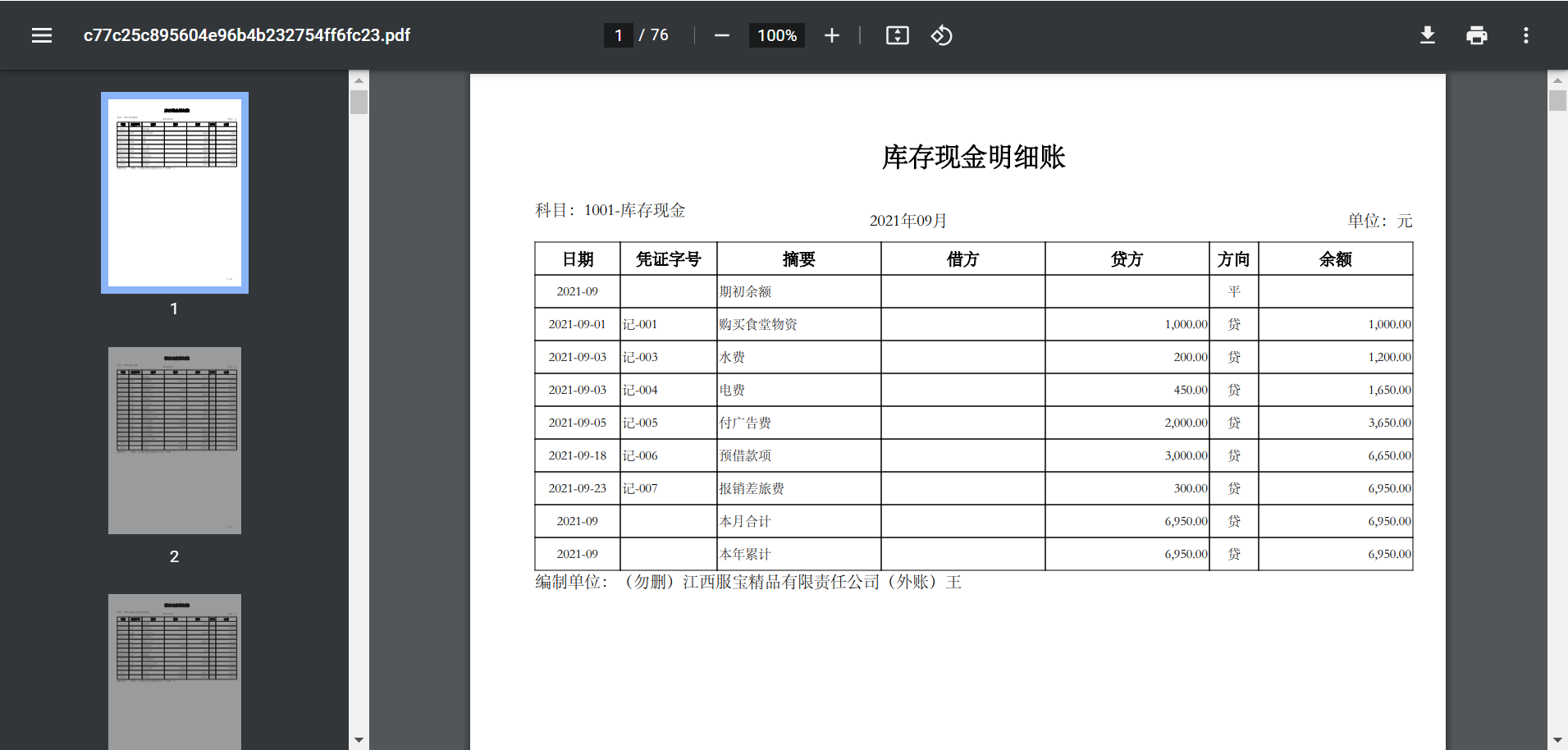 财务软件里的记账