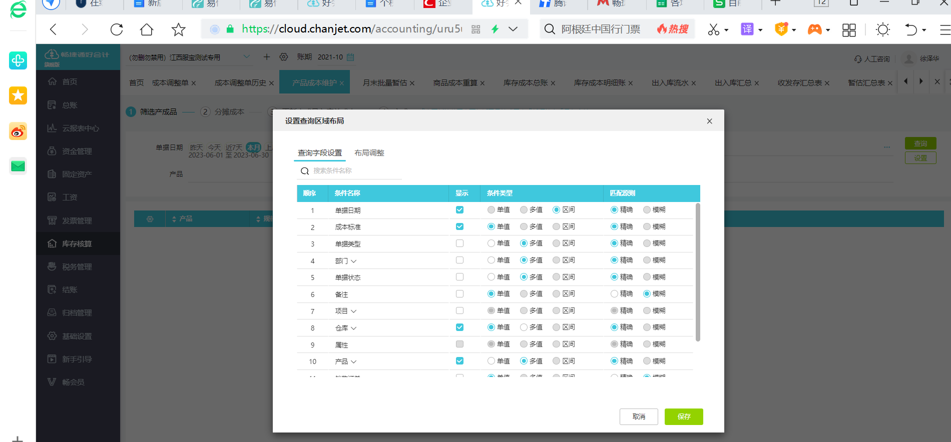 应付辅助核算写成了客户往来