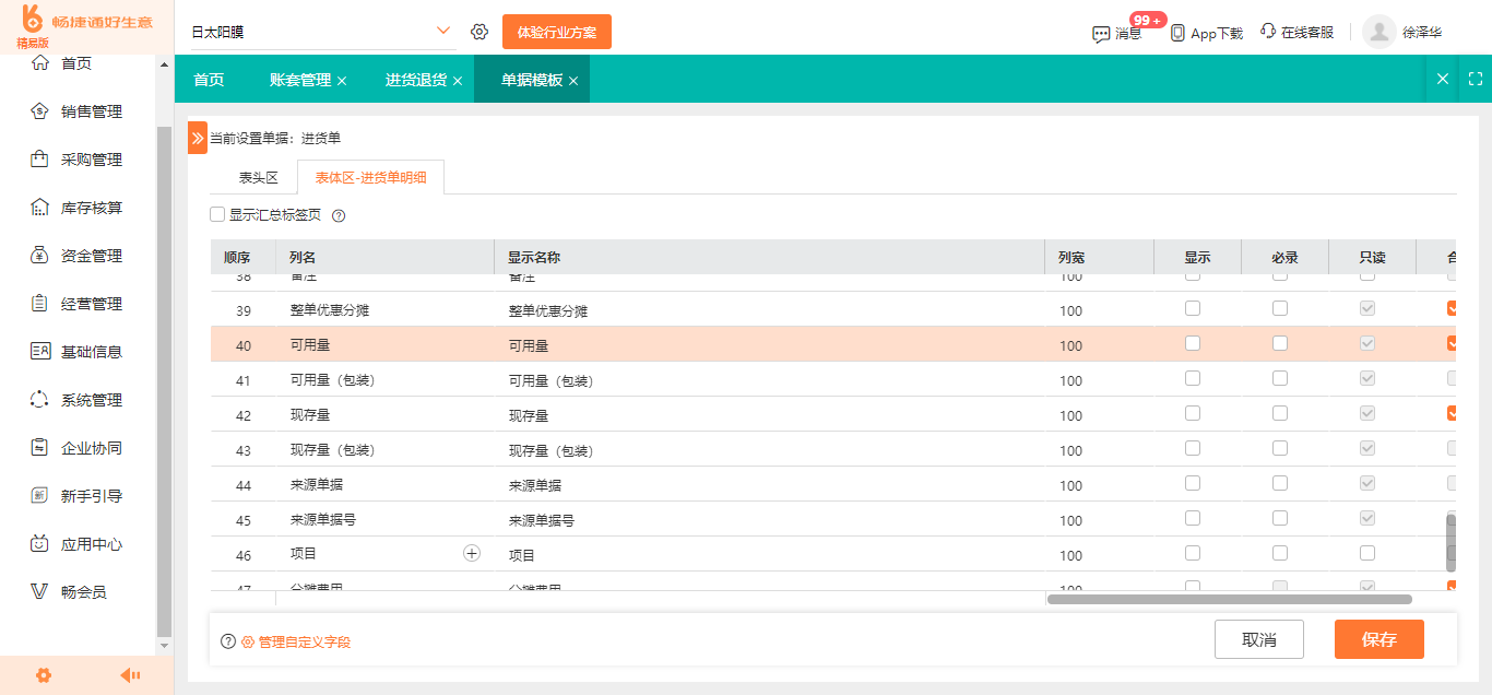 文具办公用品进销存管理软件