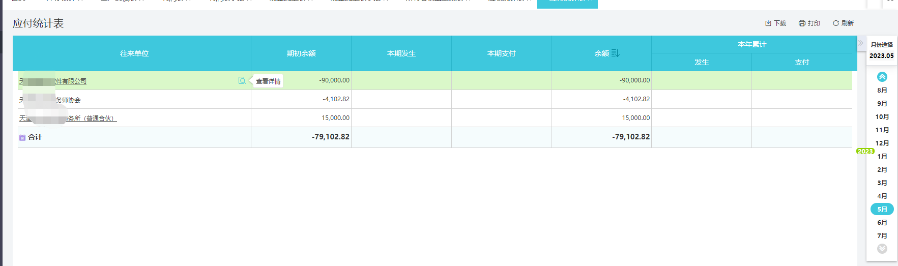 个人代账免费学习