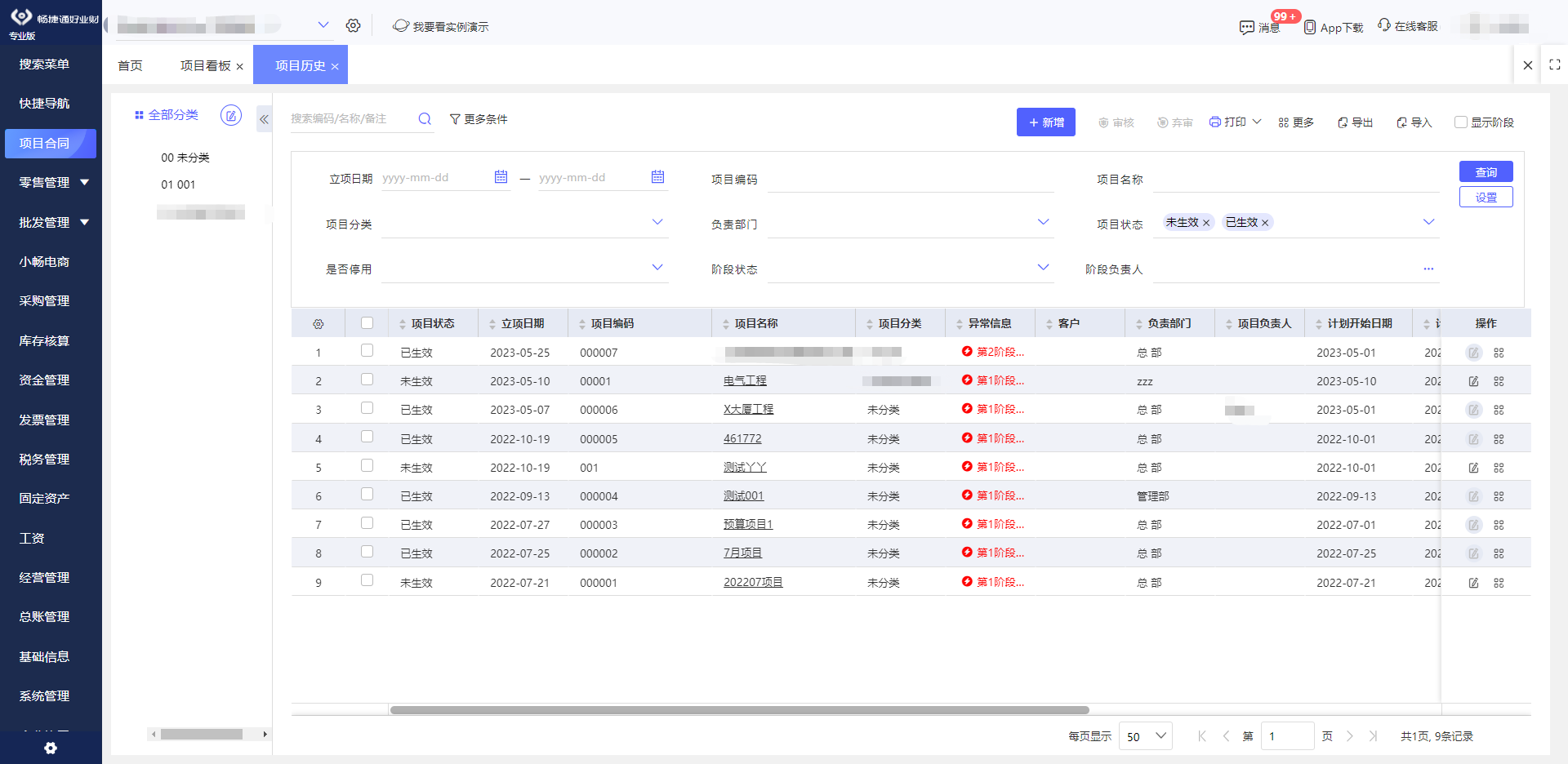 用友财务软件明细账筛选数据