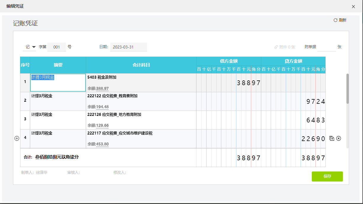 财务管理计划软件