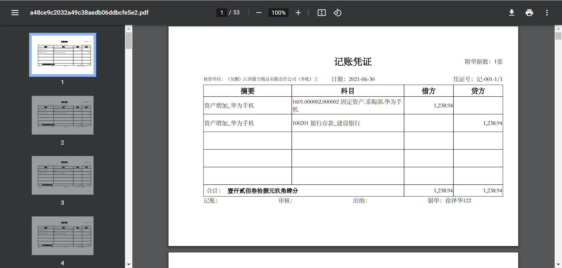 公司管理财务软件