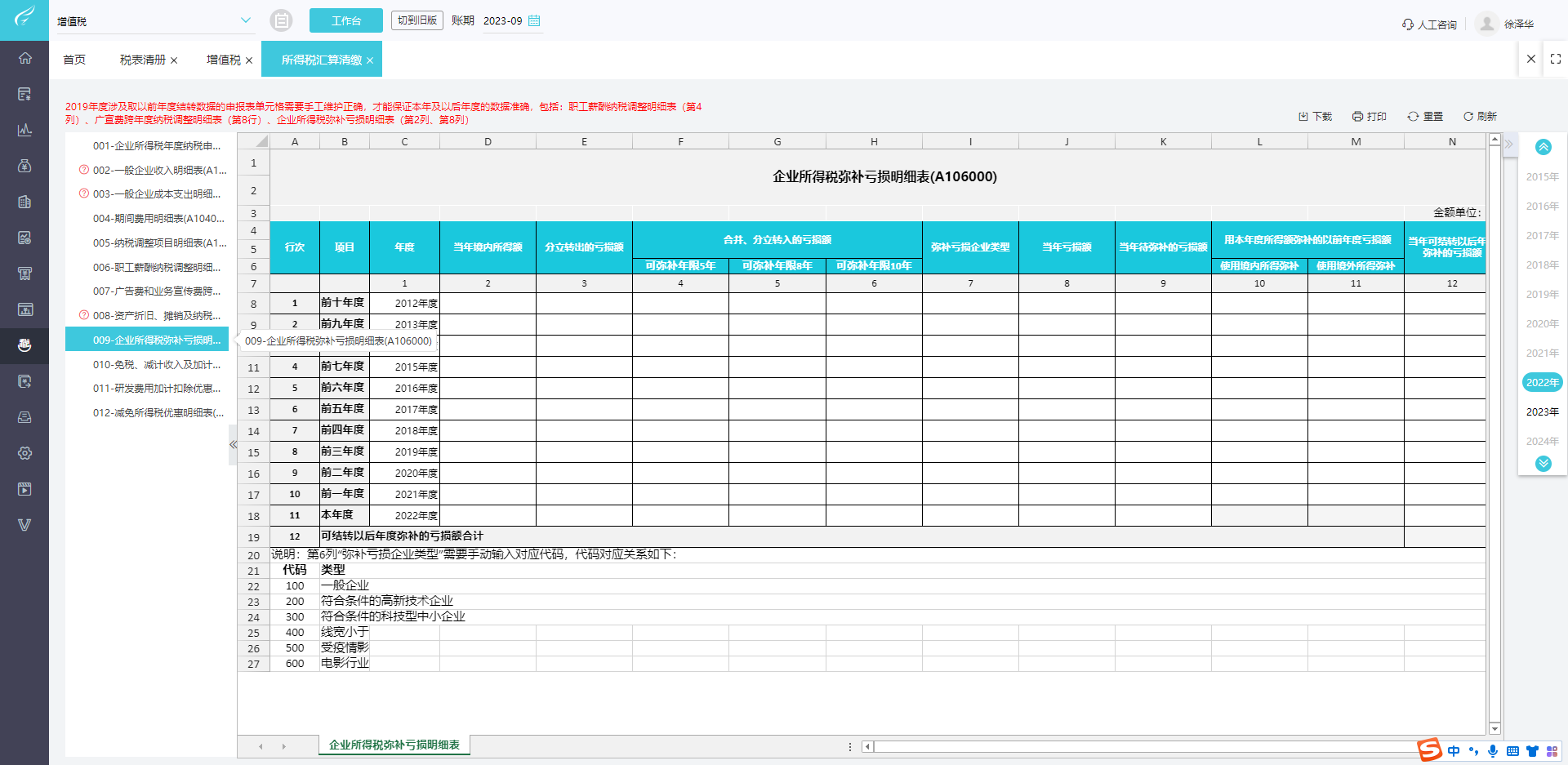 好会计存货数量金额和辅助核算